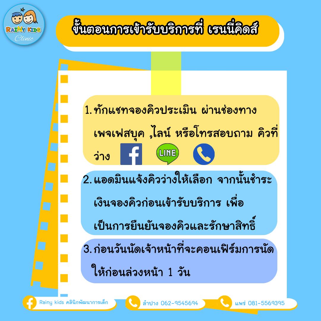 การประเมินพัฒนาการเด็ก